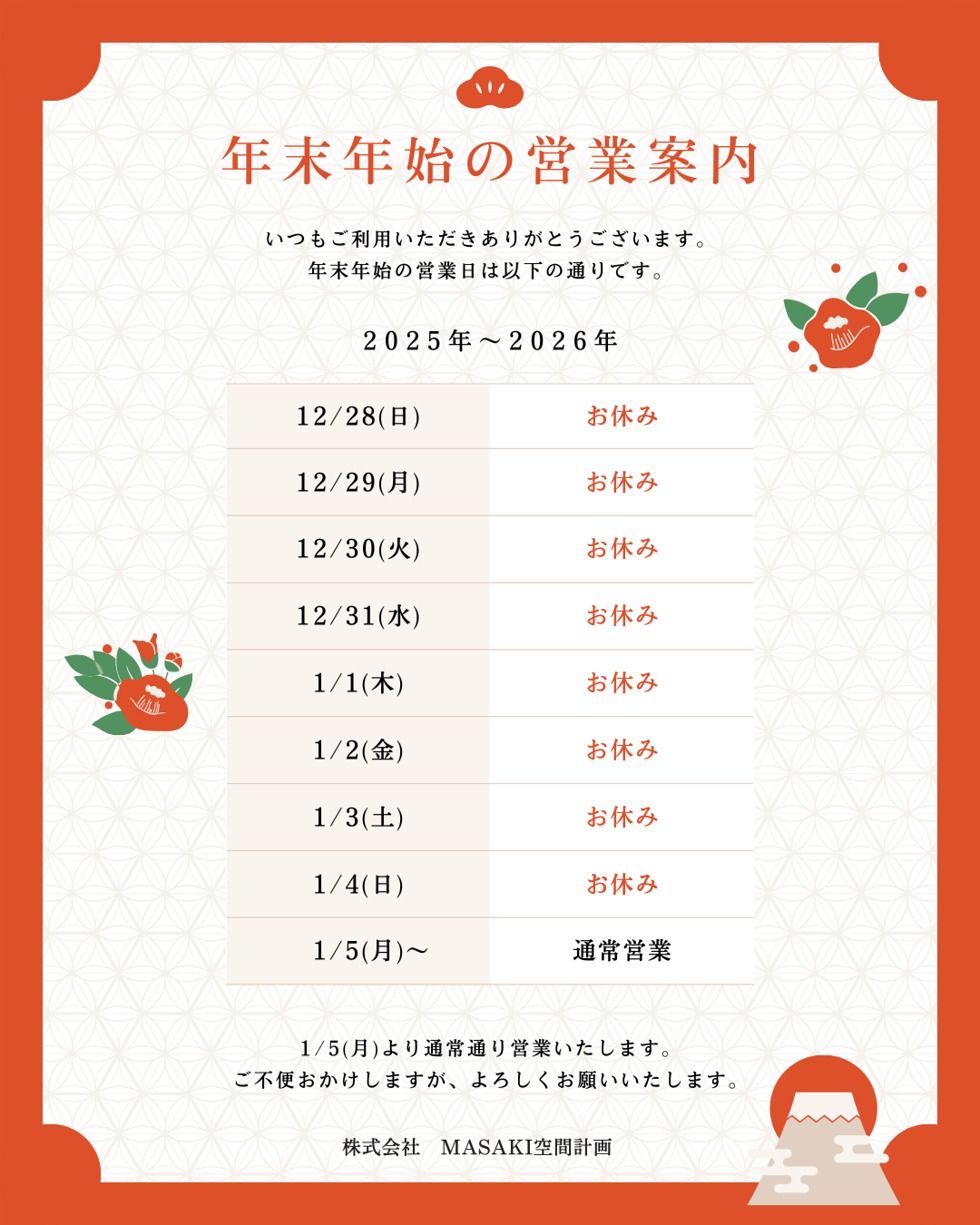 赤　和柄　和風　年末年始の営業時間　お知らせ　店舗　チラシ　縦 (Instagramの投稿（45）)