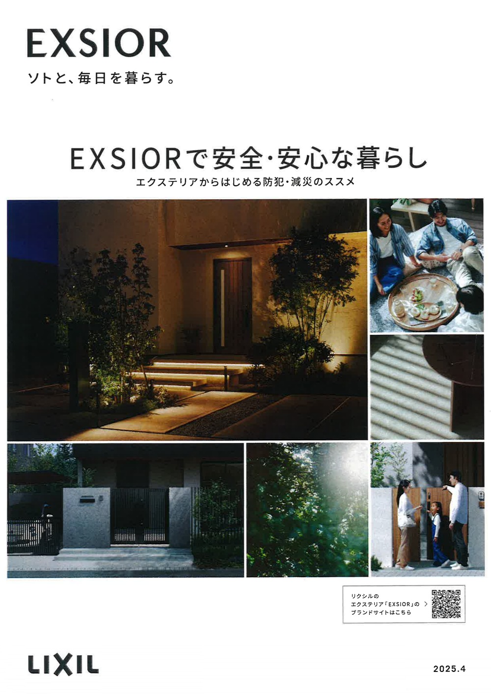 20251205154846  LIXILセミナー①_page-0001